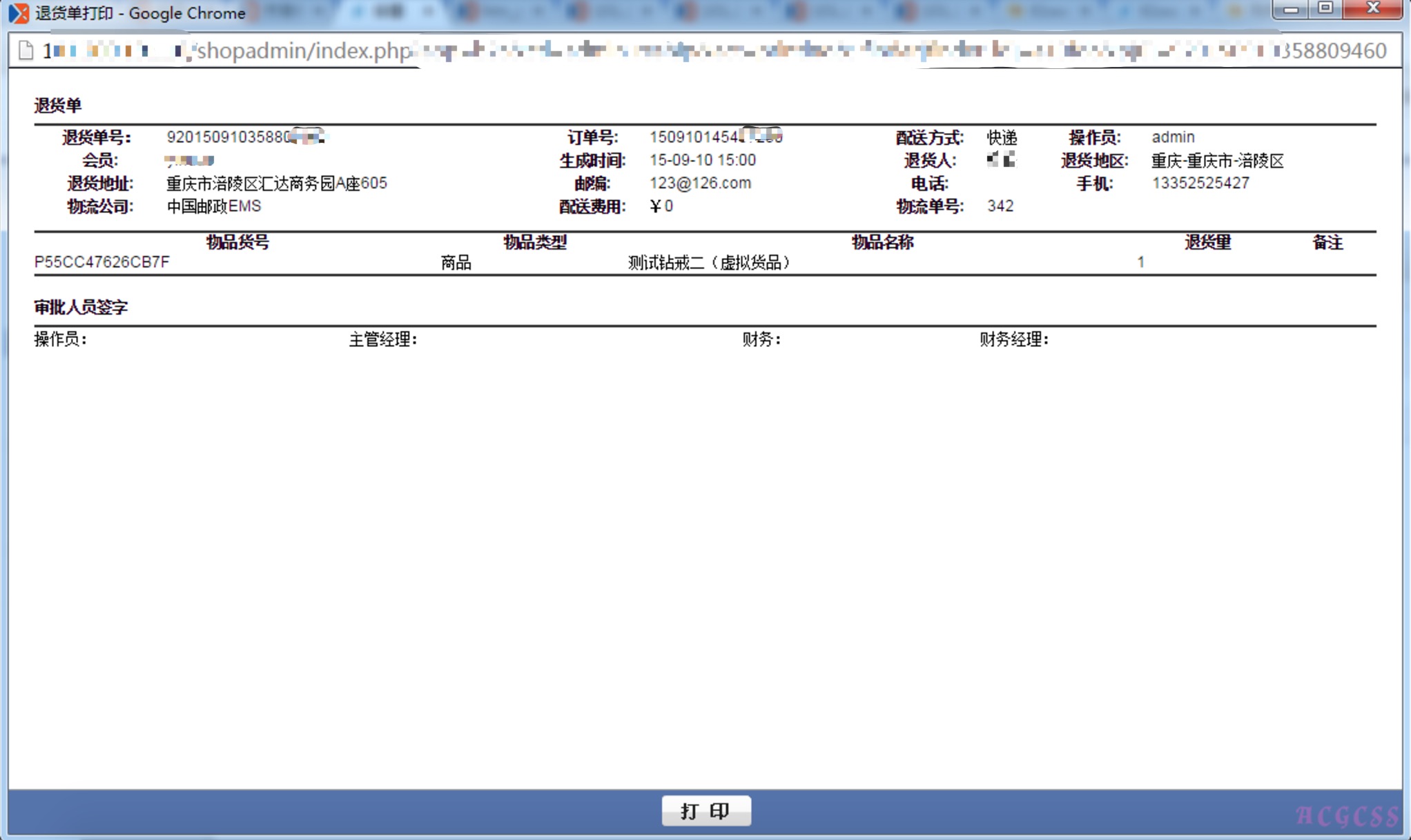 Onex ecstore后台添加打印-搬砖酱的笔记