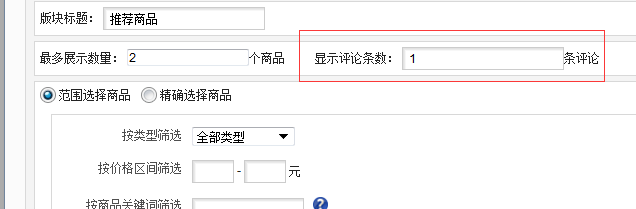 Onex ecstore分享一个可显示评论的商品挂件-搬砖酱的笔记