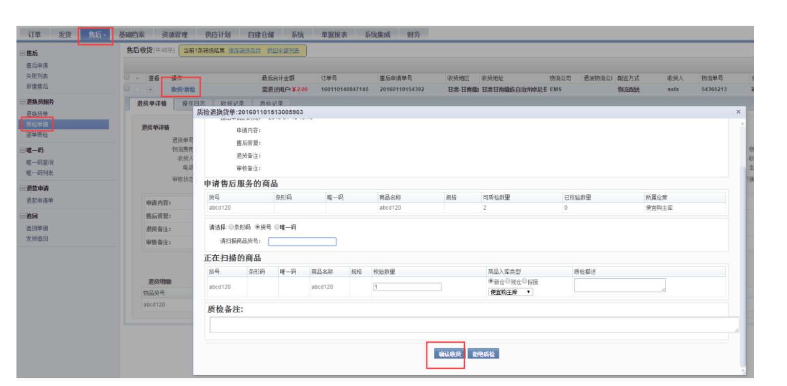 Onex ecstore联通erp后的整个操作流程-搬砖酱的笔记