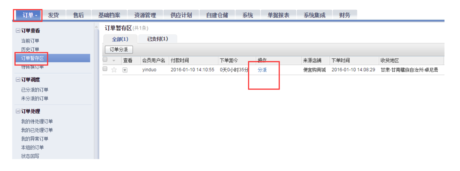 Onex ecstore联通erp后的整个操作流程-搬砖酱的笔记