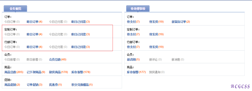 Onex ecstore 后台待处理事项添加-搬砖酱的笔记