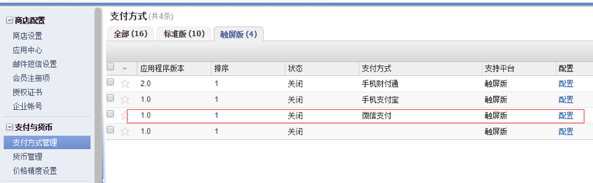 Onex ecstore配置微信商城与微信支付-搬砖酱的笔记