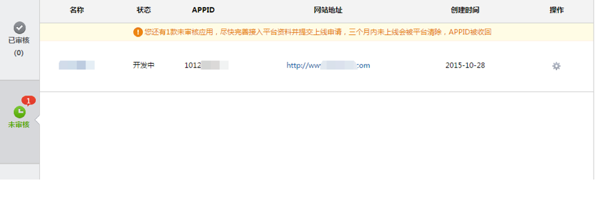 Onex b2b2c腾讯QQ信任登陆配置(回调地址)-搬砖酱的笔记