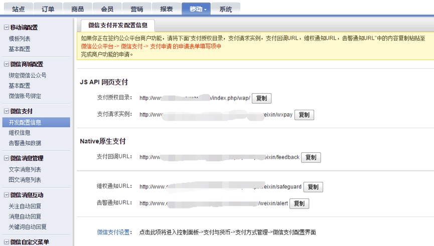 Onex ecstore配置微信商城与微信支付-搬砖酱的笔记