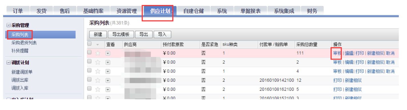 Onex ecstore联通erp后的整个操作流程-搬砖酱的笔记