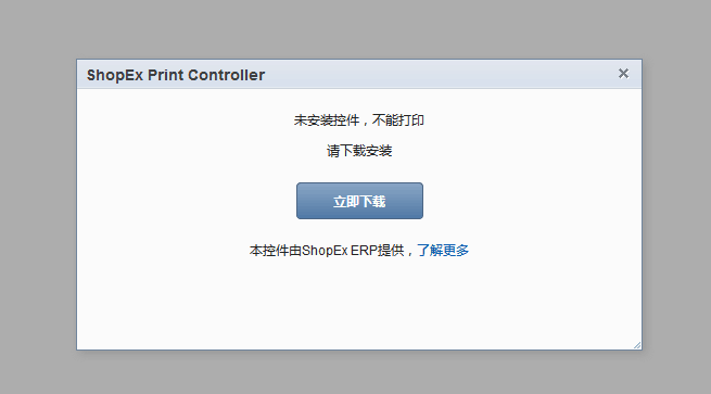 Onex erp无法打印(oms)快递单处理办法-搬砖酱的笔记