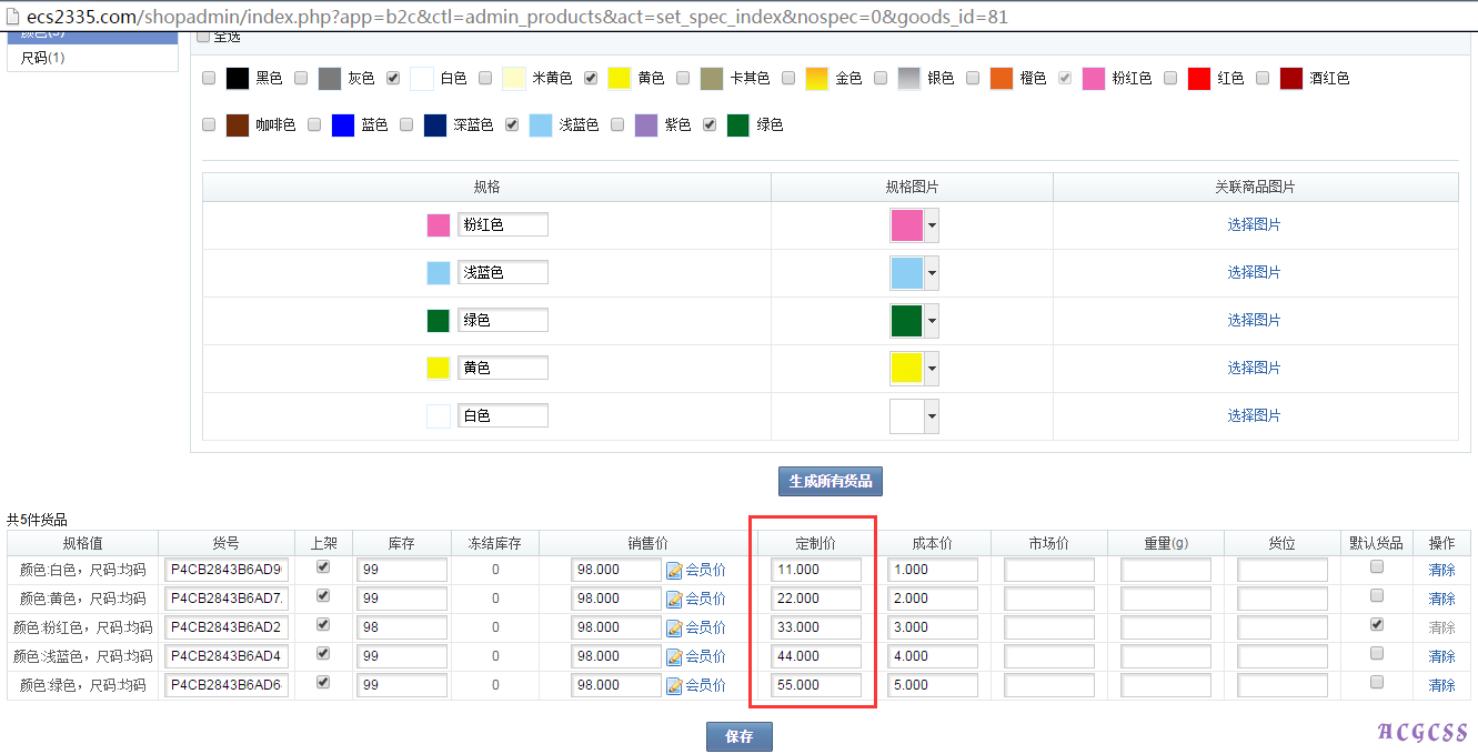 Onex ecstore 编辑规格的商品加一项-搬砖酱的笔记
