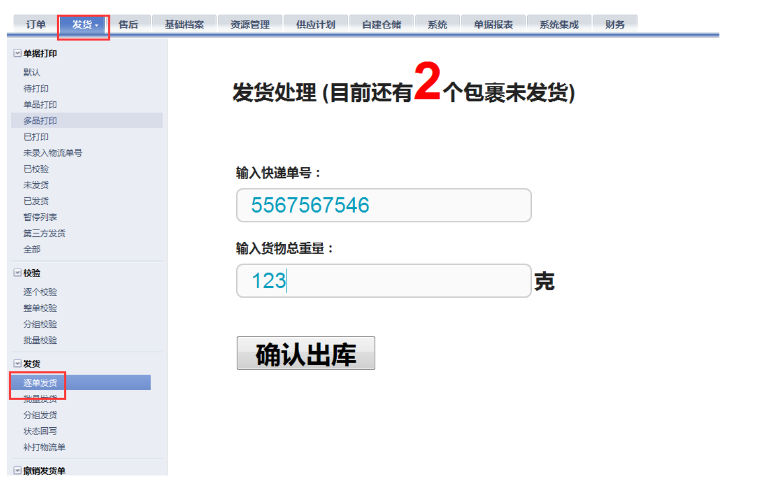 Onex ecstore联通erp后的整个操作流程-搬砖酱的笔记