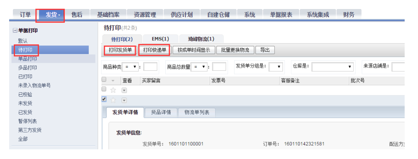Onex ecstore联通erp后的整个操作流程-搬砖酱的笔记