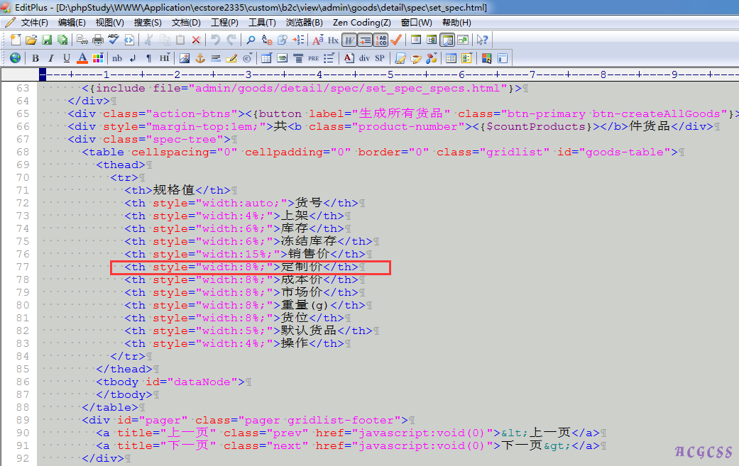 Onex ecstore 编辑规格的商品加一项-搬砖酱的笔记