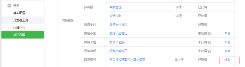 Onex ecstore配置微信商城与微信支付-搬砖酱的笔记