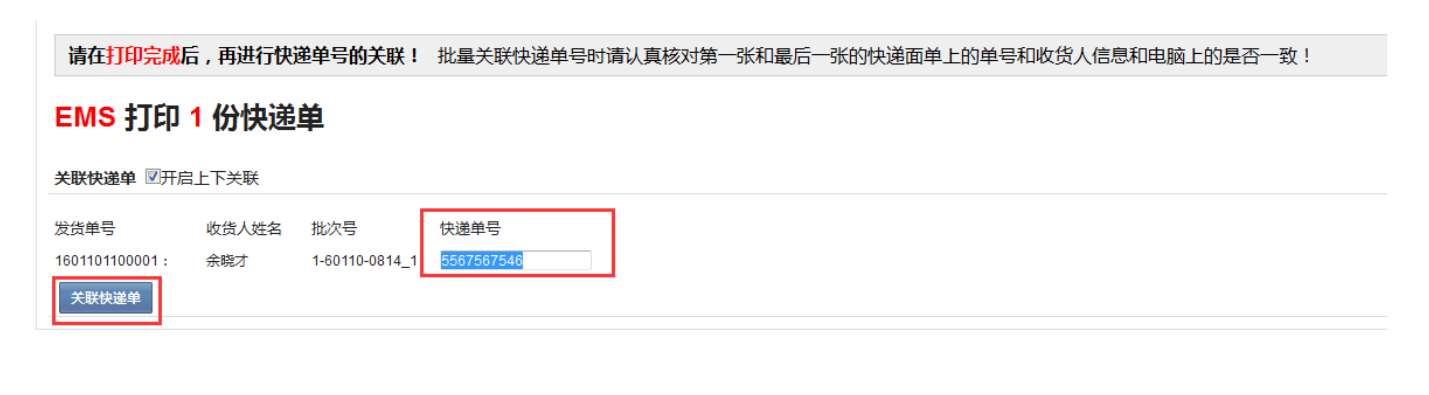 Onex ecstore联通erp后的整个操作流程-搬砖酱的笔记