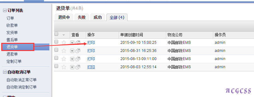 Onex ecstore后台添加打印-搬砖酱的笔记