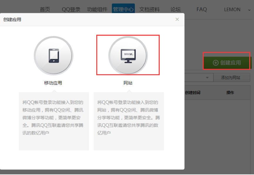 Onex b2b2c腾讯QQ信任登陆配置(回调地址)-搬砖酱的笔记