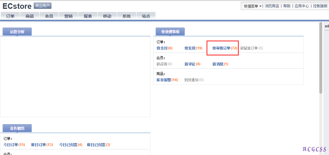 Onex ecstore 后台待处理事项添加-搬砖酱的笔记