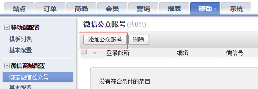 Onex ecstore配置微信商城与微信支付-搬砖酱的笔记