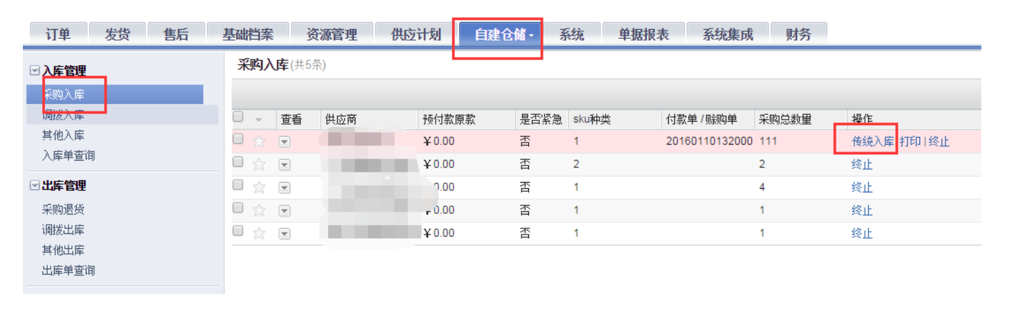 Onex ecstore联通erp后的整个操作流程-搬砖酱的笔记