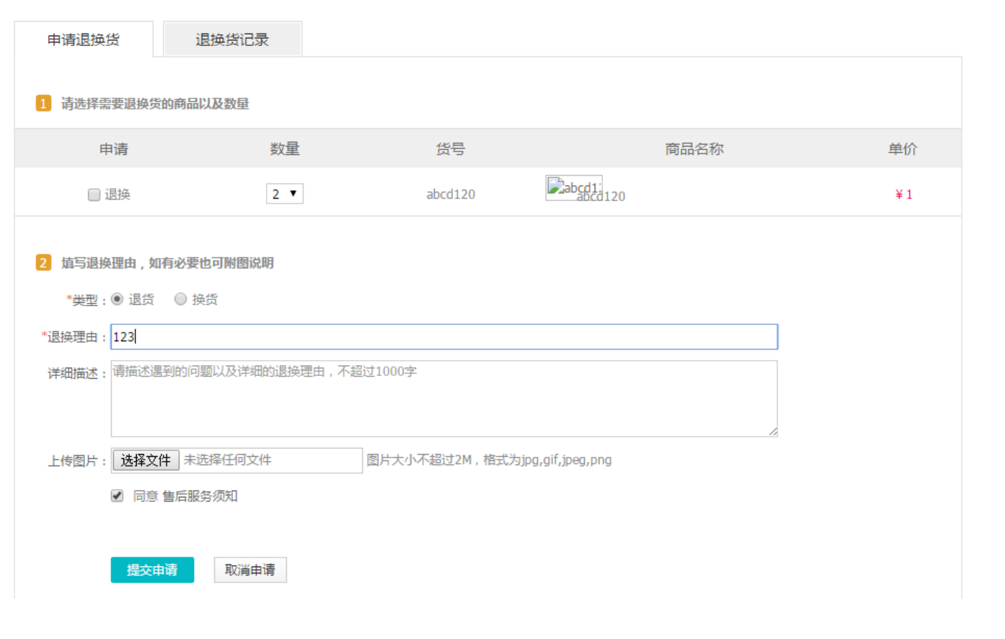 Onex ecstore联通erp后的整个操作流程-搬砖酱的笔记