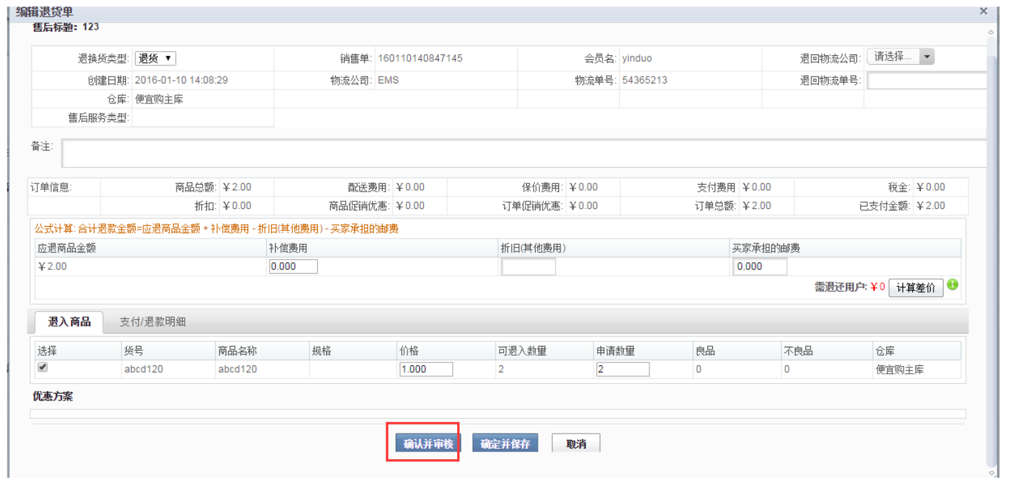 Onex ecstore联通erp后的整个操作流程-搬砖酱的笔记