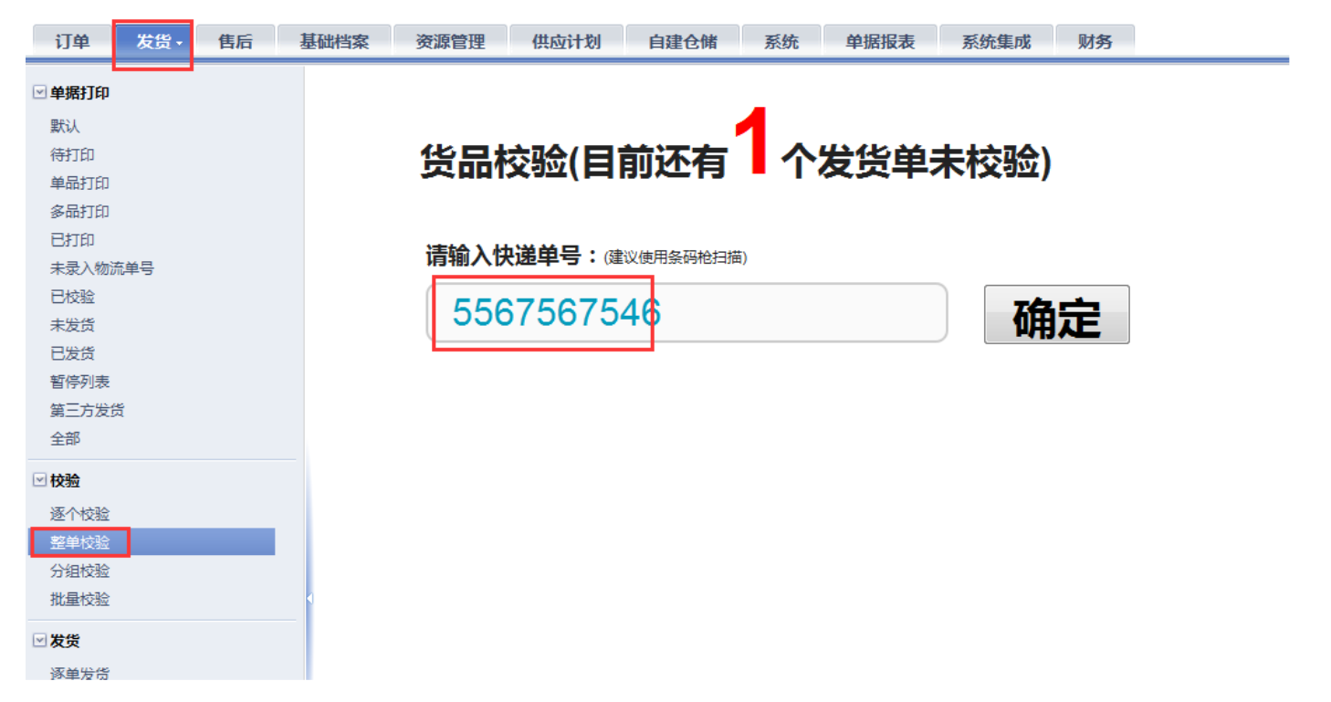 Onex ecstore联通erp后的整个操作流程-搬砖酱的笔记