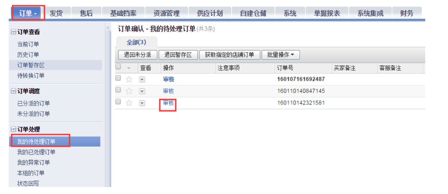 Onex ecstore联通erp后的整个操作流程-搬砖酱的笔记