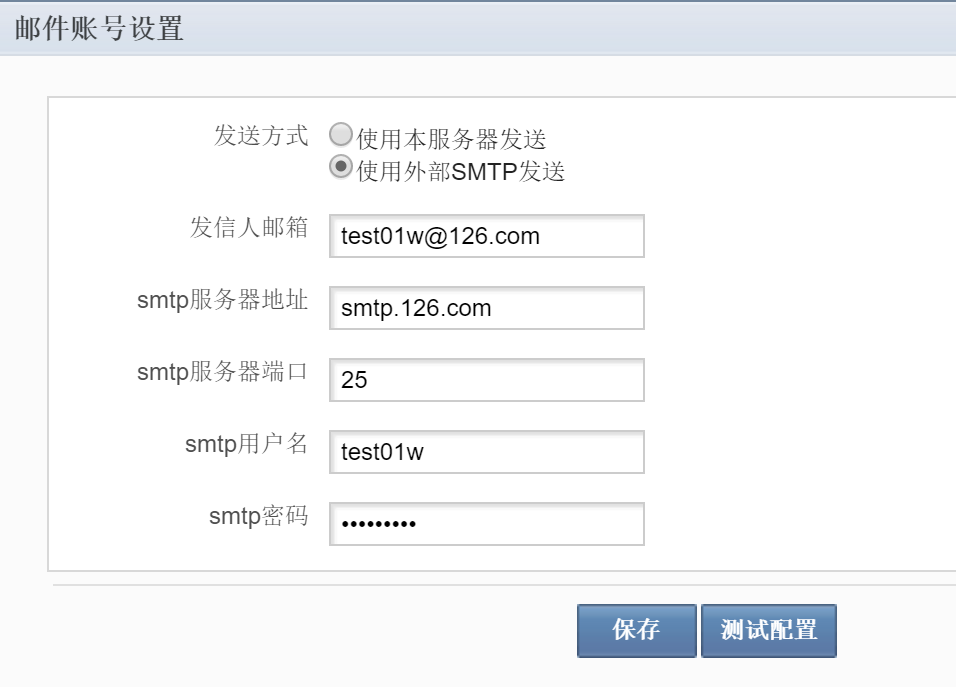 Onex ecstore后台配置邮箱-搬砖酱的笔记
