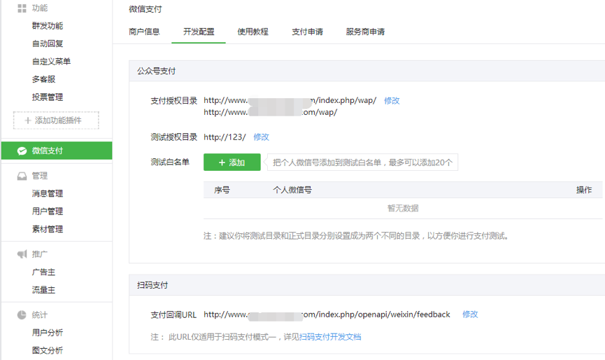 Onex ecstore配置微信商城与微信支付-搬砖酱的笔记