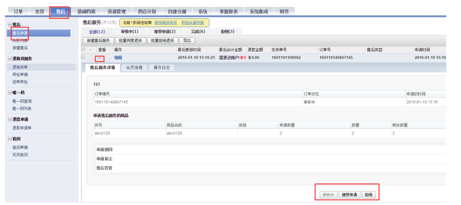 Onex ecstore联通erp后的整个操作流程-搬砖酱的笔记