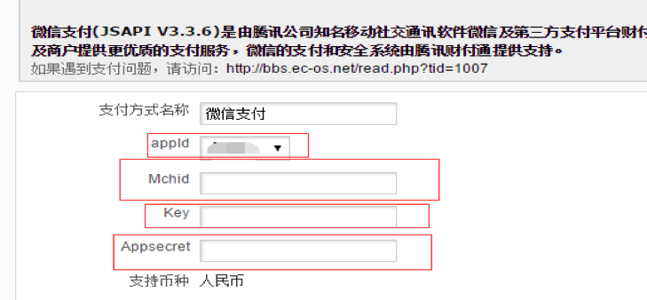 Onex ecstore配置微信商城与微信支付-搬砖酱的笔记