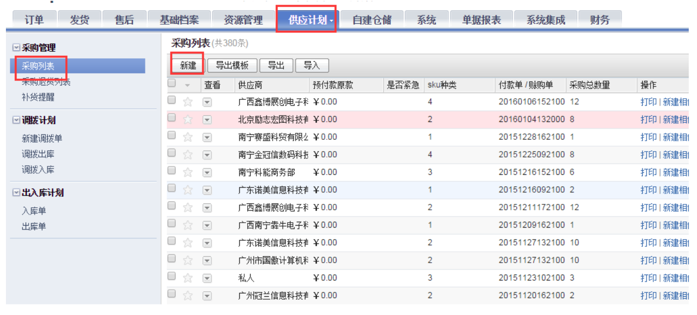 Onex ecstore联通erp后的整个操作流程-搬砖酱的笔记