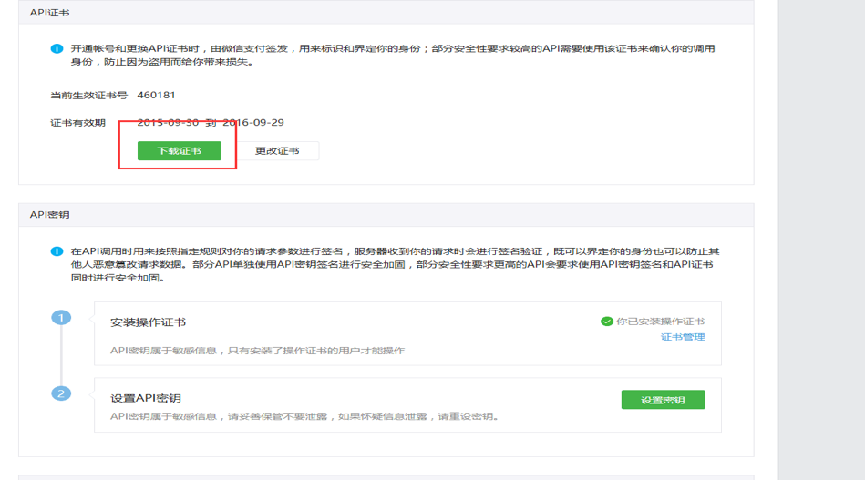 Onex ecstore配置微信商城与微信支付-搬砖酱的笔记