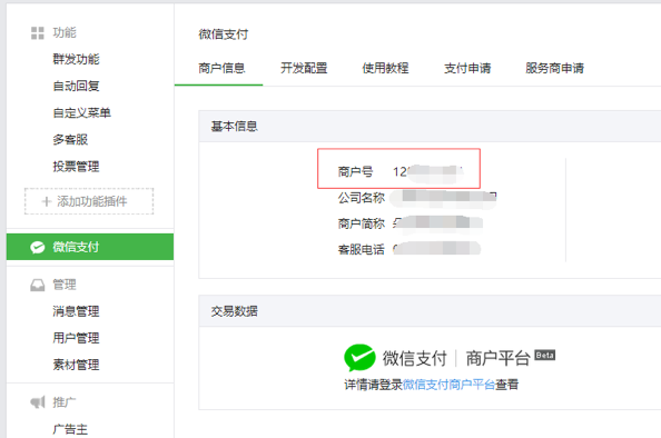 Onex ecstore配置微信商城与微信支付-搬砖酱的笔记