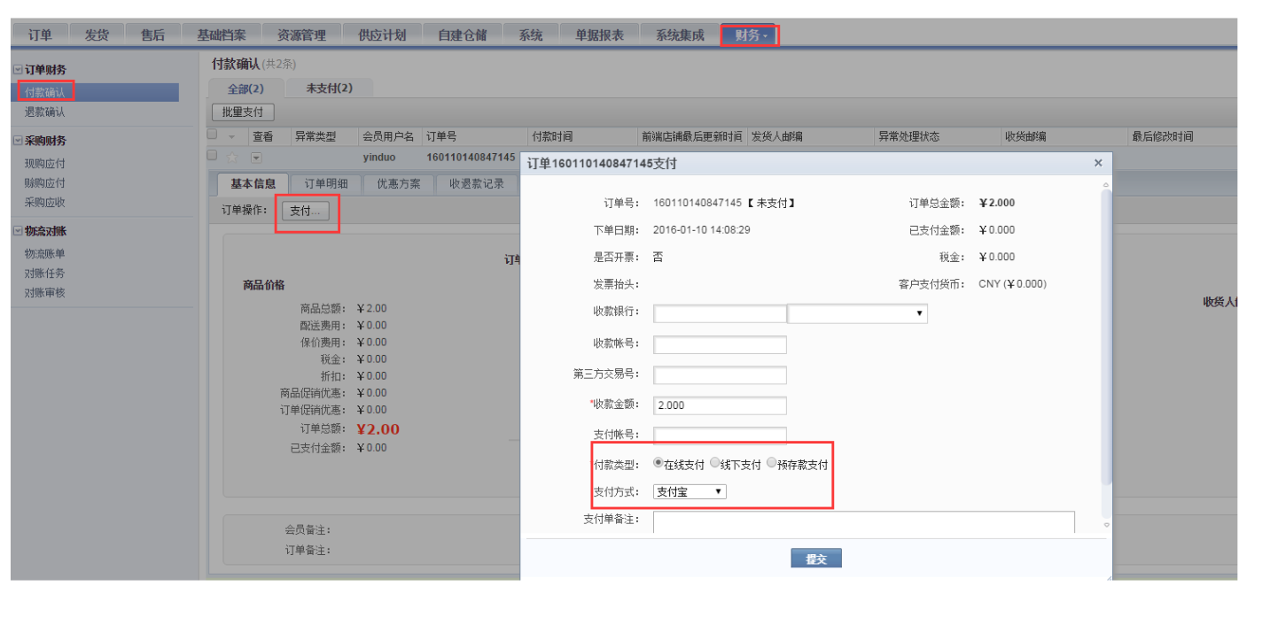 Onex ecstore联通erp后的整个操作流程-搬砖酱的笔记