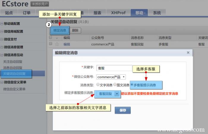 Onex ecstore微信多客服使用教程-搬砖酱的笔记
