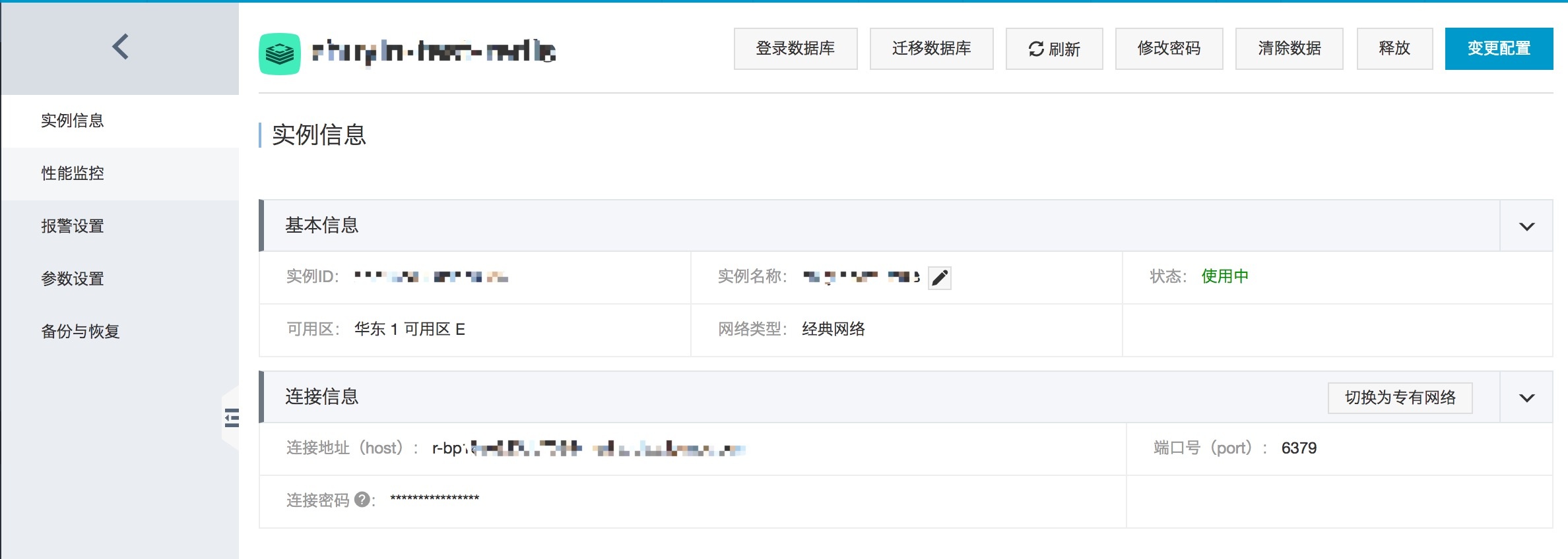 Onex ecstore使用阿里云数据库Redis版-搬砖酱的笔记