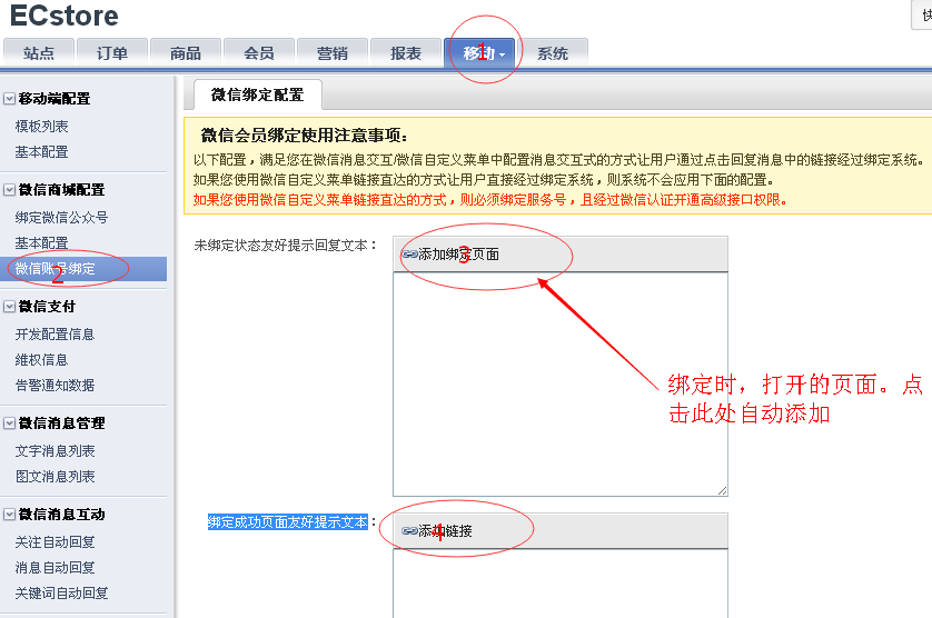 Onex ecstore微信免登手册实现教程-搬砖酱的笔记