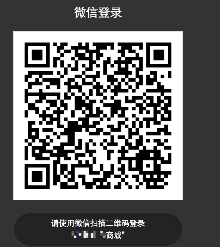 Onex ecstore 微信扫码登录-搬砖酱的笔记