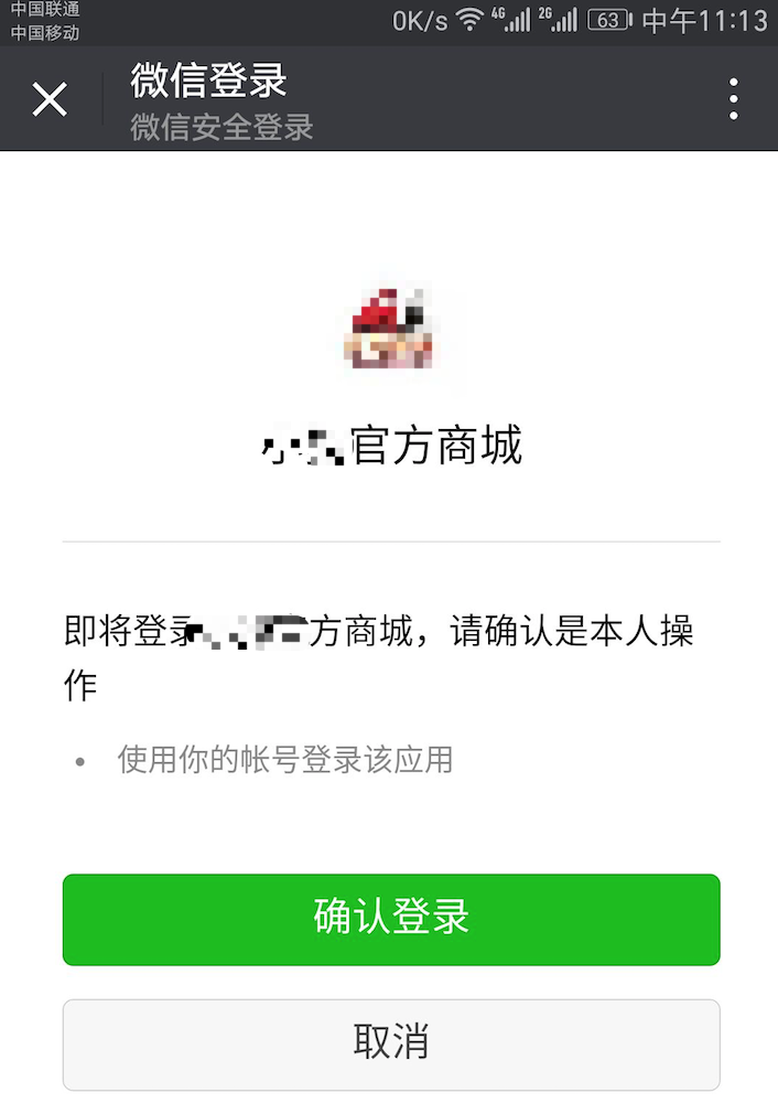 Onex ecstore 微信扫码登录-搬砖酱的笔记