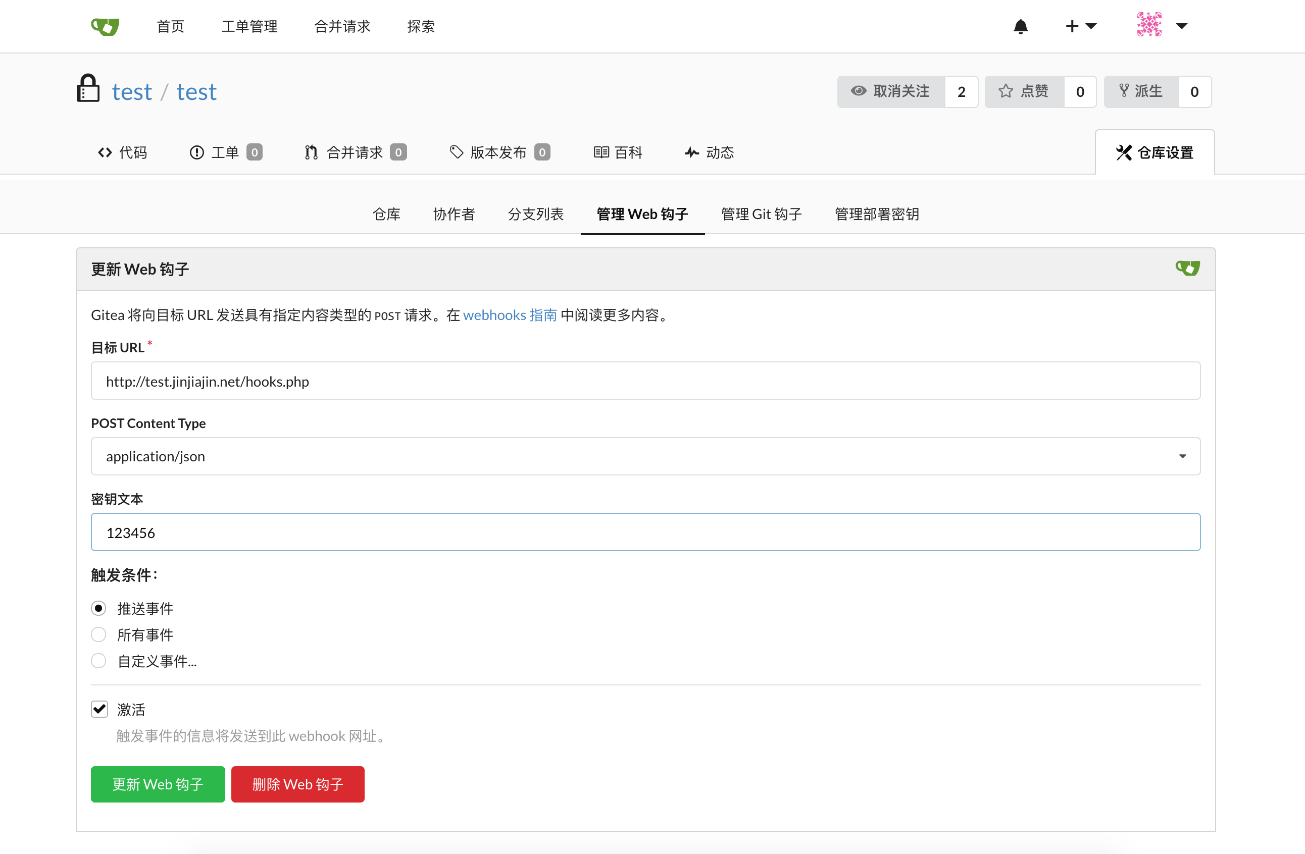 Gitea Webhook 实现自动拉取代码-搬砖酱的笔记
