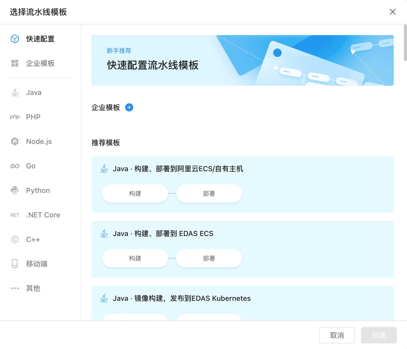 自动化打包工具 - 阿里云流水线云效Flow-搬砖酱的笔记