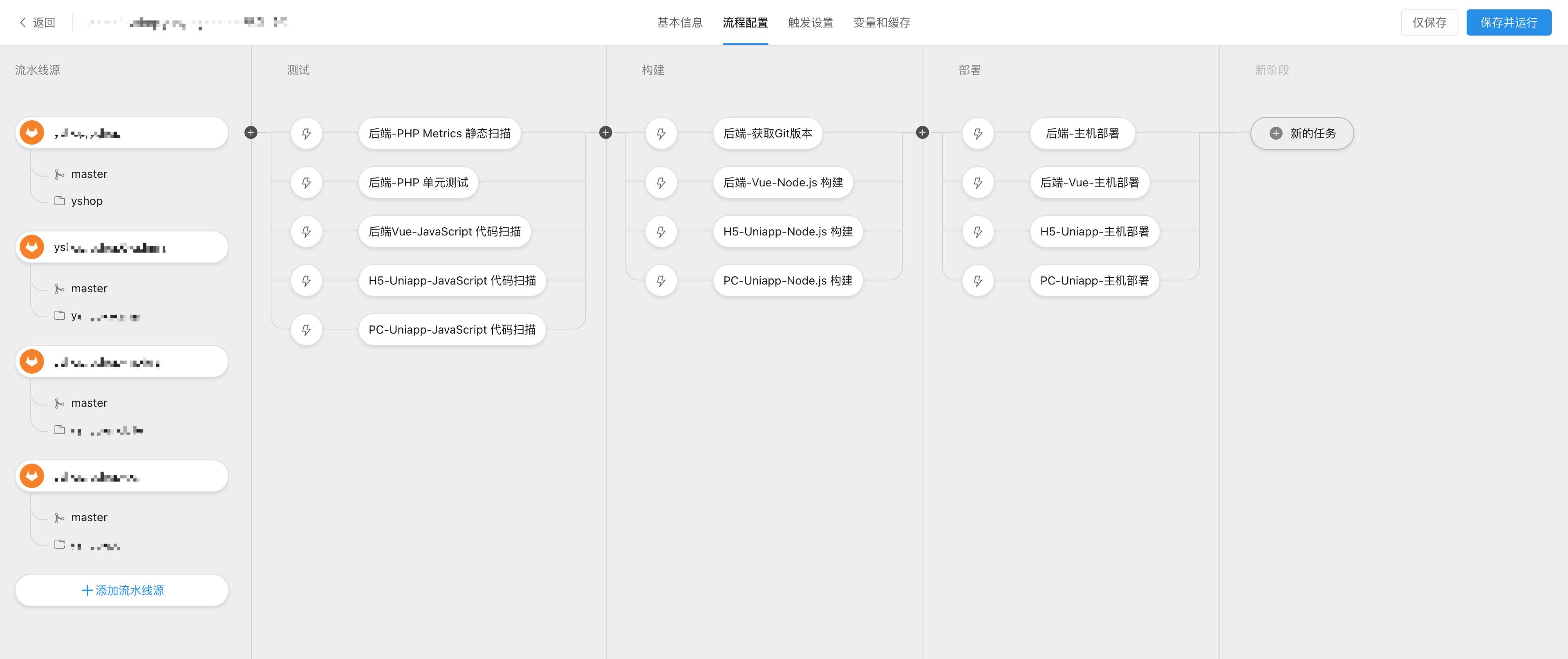 自动化打包工具 - 阿里云流水线云效Flow-搬砖酱的笔记