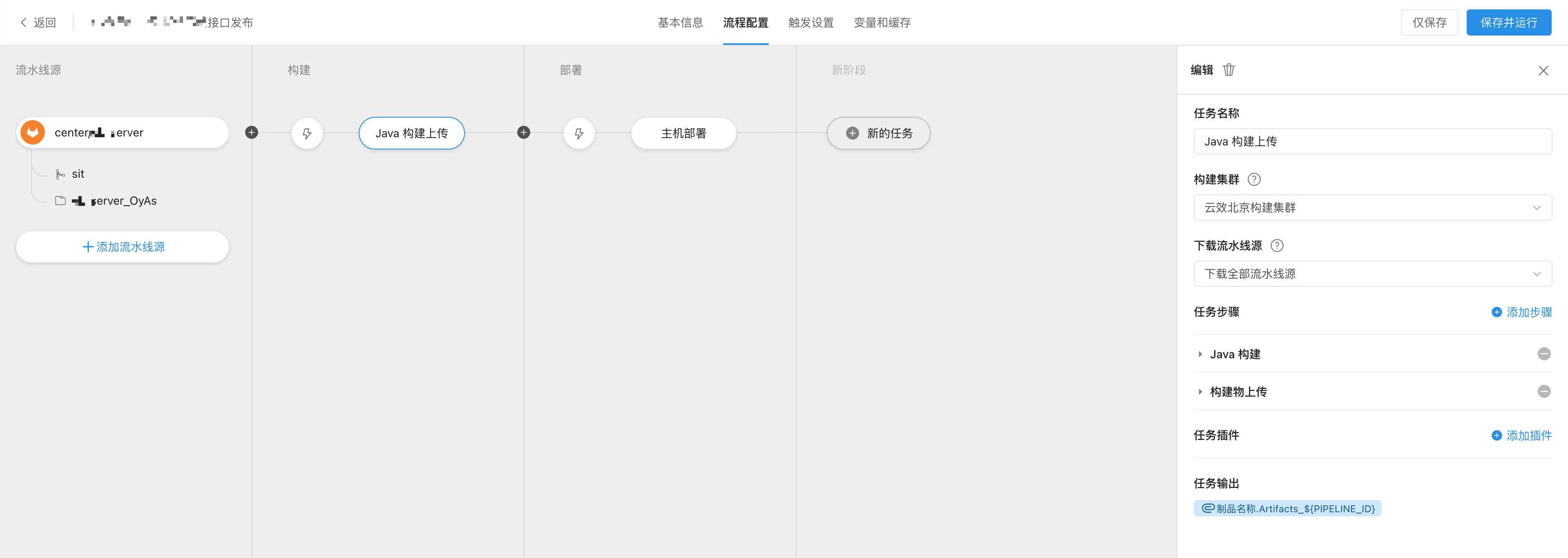 自动化打包工具 - 阿里云流水线云效Flow-搬砖酱的笔记