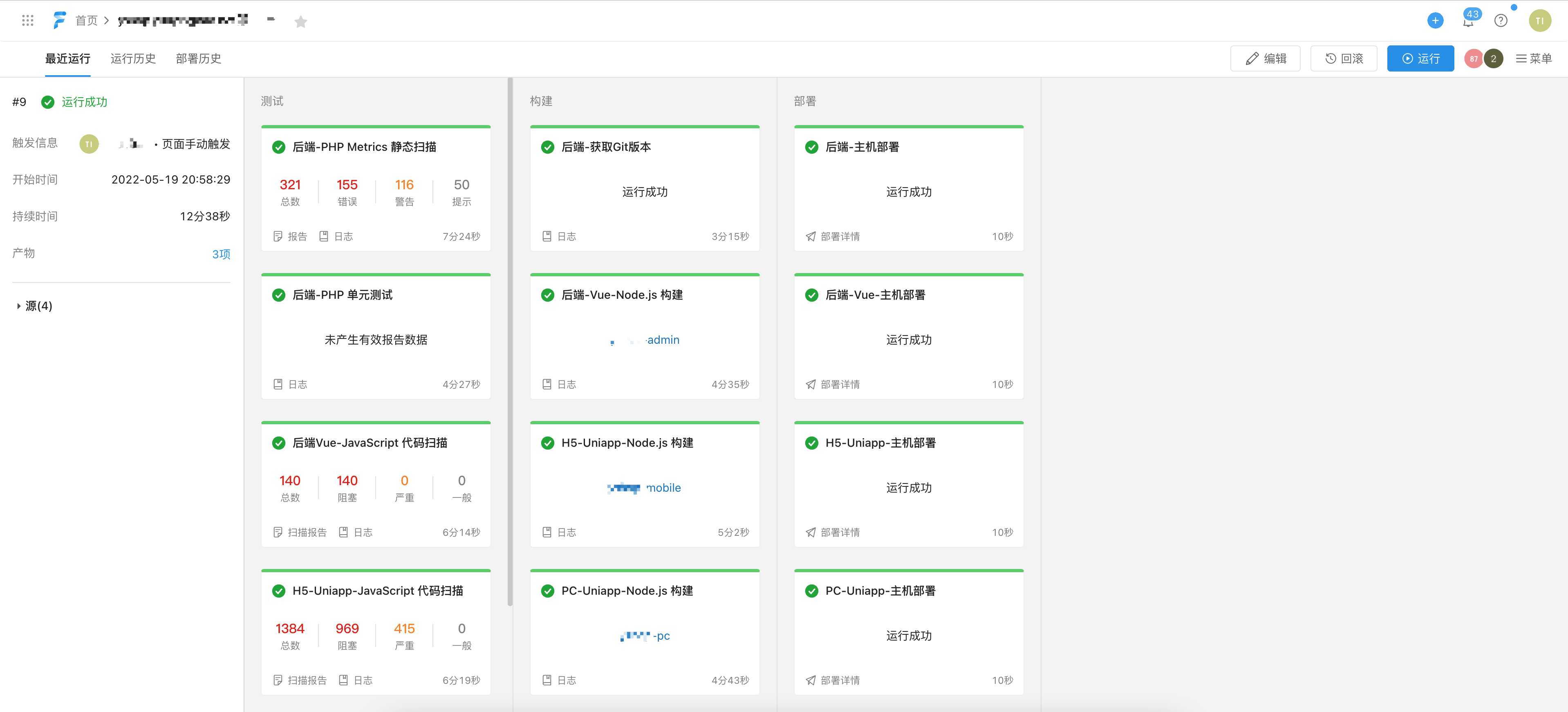 自动化打包工具 - 阿里云流水线云效Flow-搬砖酱的笔记