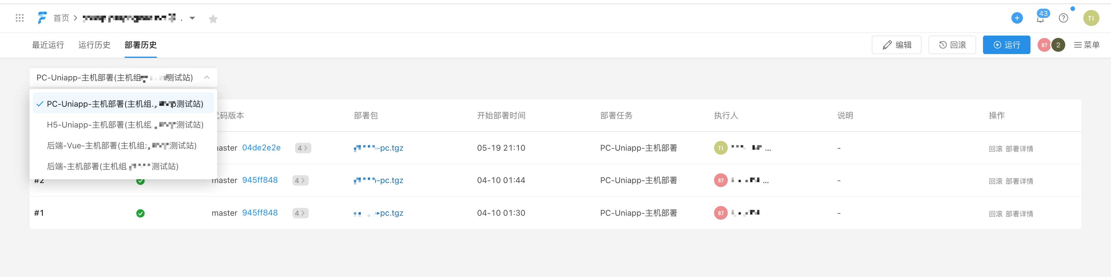 自动化打包工具 - 阿里云流水线云效Flow-搬砖酱的笔记